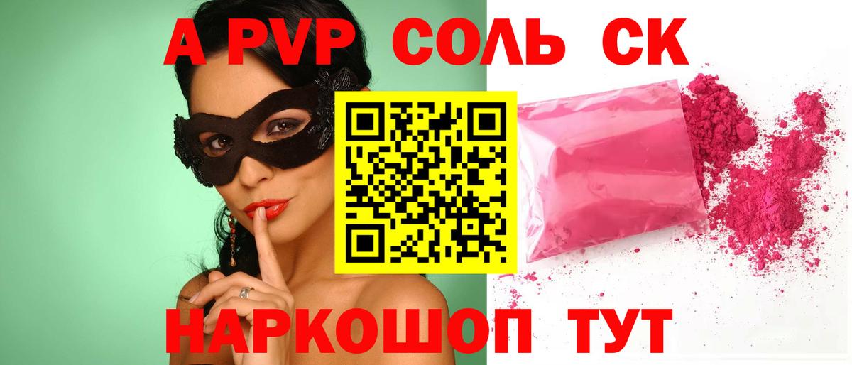 А ПВП Соль Новочеркасск