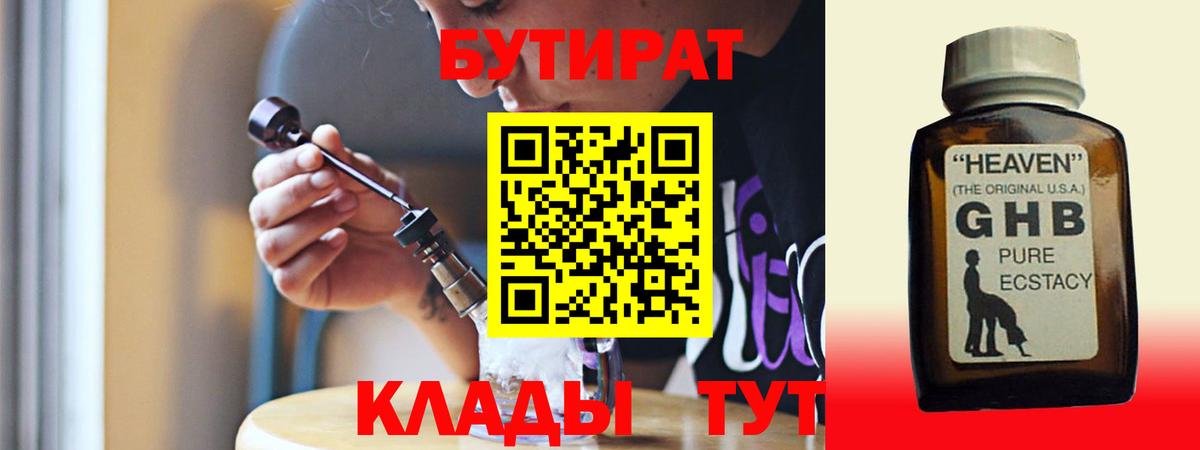 БУТИРАТ  Вход с VPN  Новочеркасск  БУТИРАТ 1.4BDO 