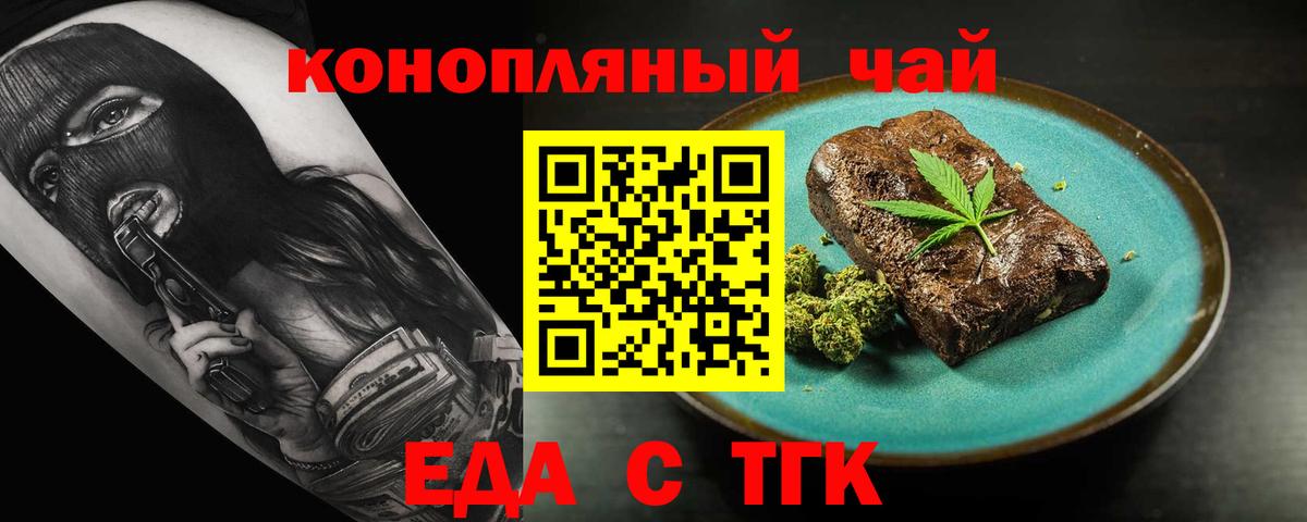 Печенье с ТГК конопля Новочеркасск