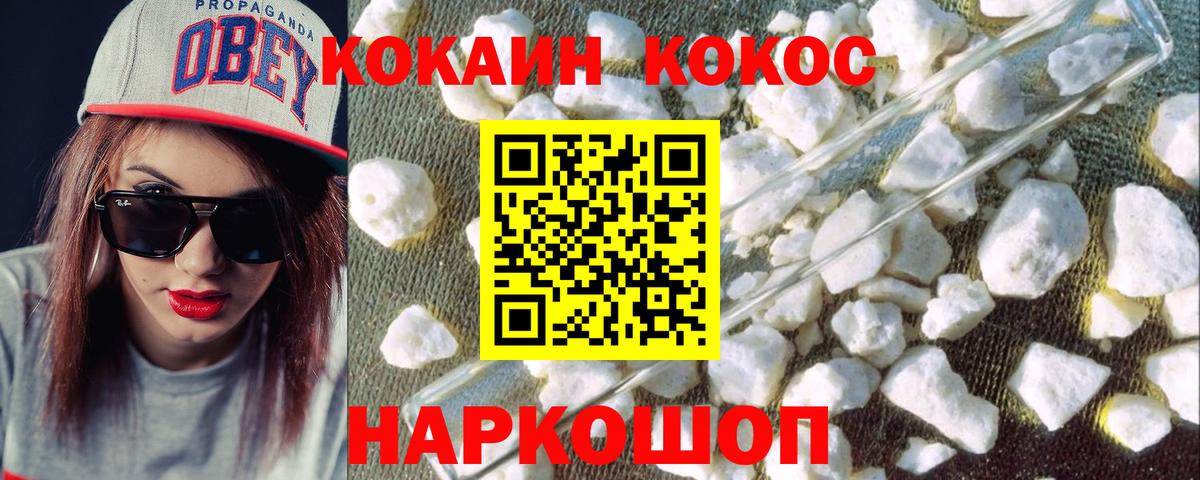 КОКАИН VHQ  COCAIN  наркота  Вход с VPN  Новочеркасск 