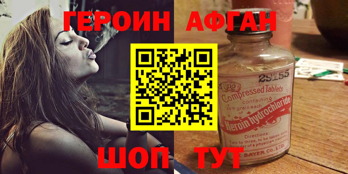 Героин афганец  ГЕРОИН  Новочеркасск  Вход с VPN 