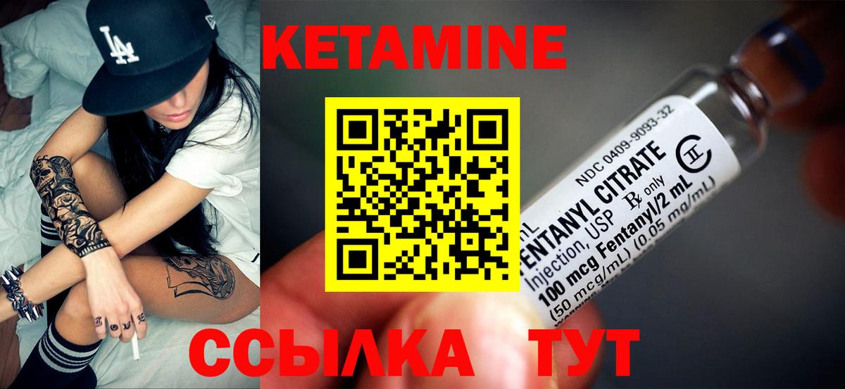 КЕТАМИН VHQ Новочеркасск