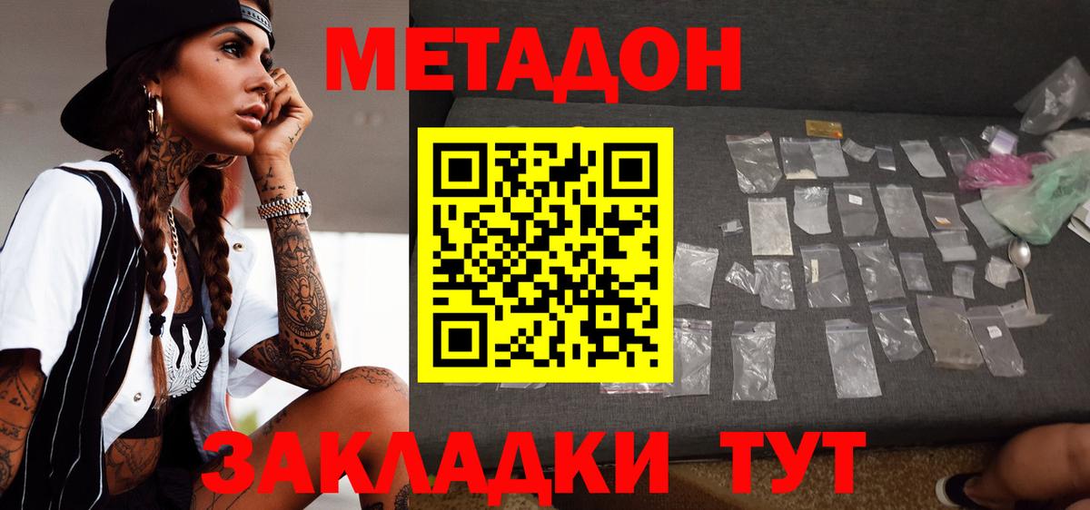 Метадон мёд  Вход с VPN  Новочеркасск  МЕТАДОН белоснежный 
