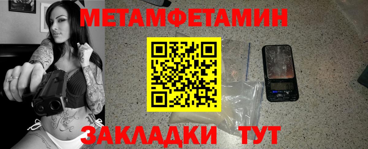 МЕТАМФЕТАМИН мет  МЕТАМФЕТАМИН мет  Новочеркасск  Вход с VPN 